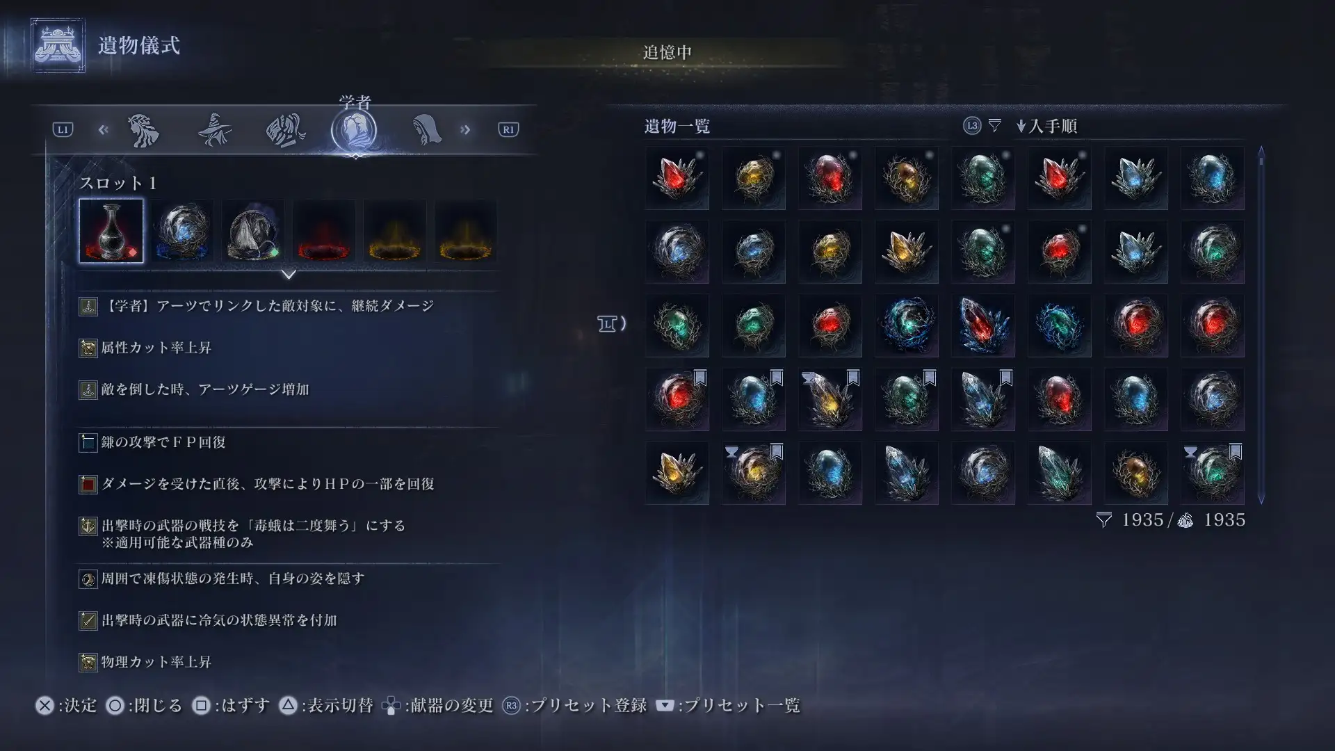 学者ソロで瓦礫の王を倒したときの遺物