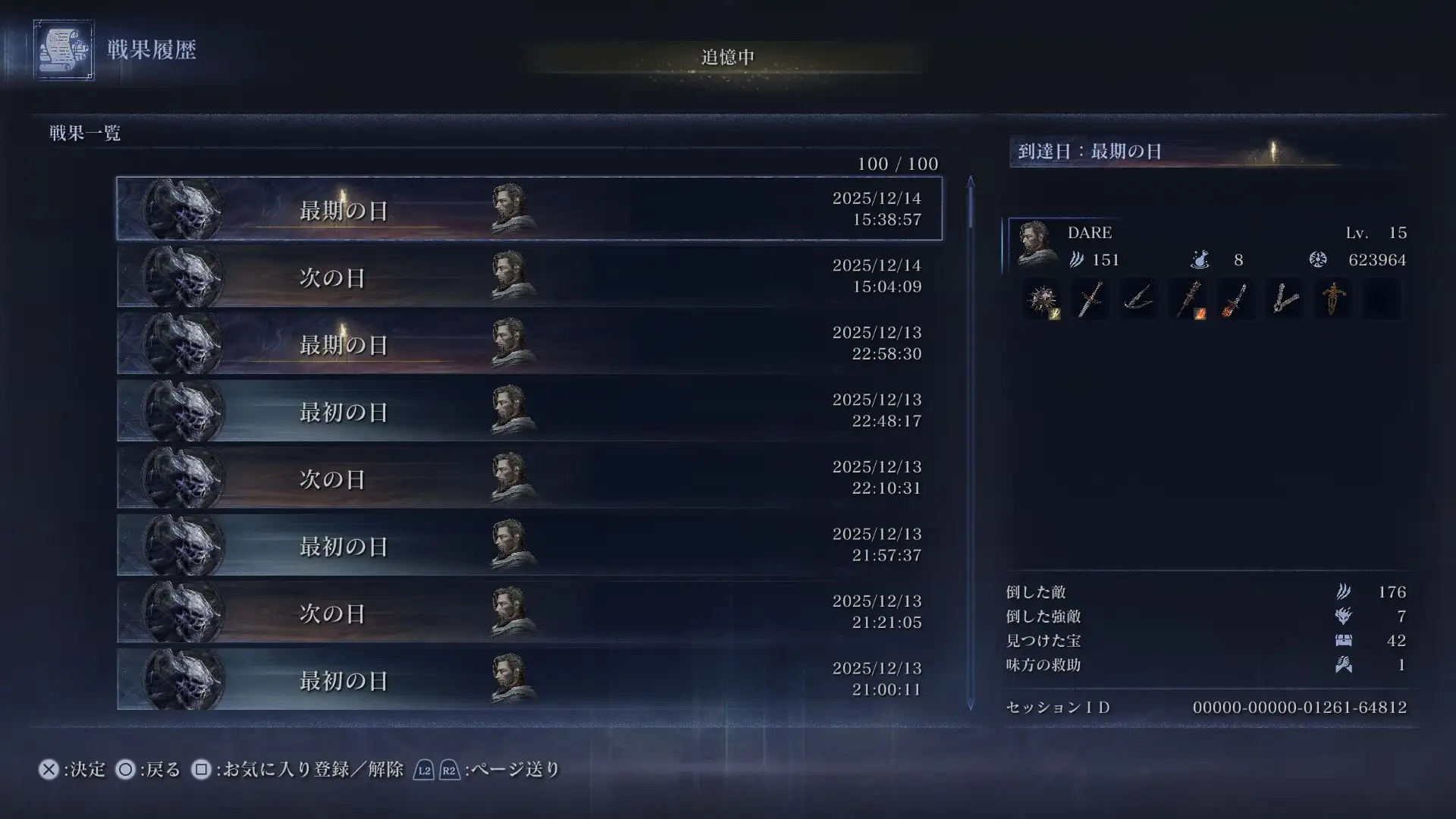 学者戦果履歴瓦礫の王