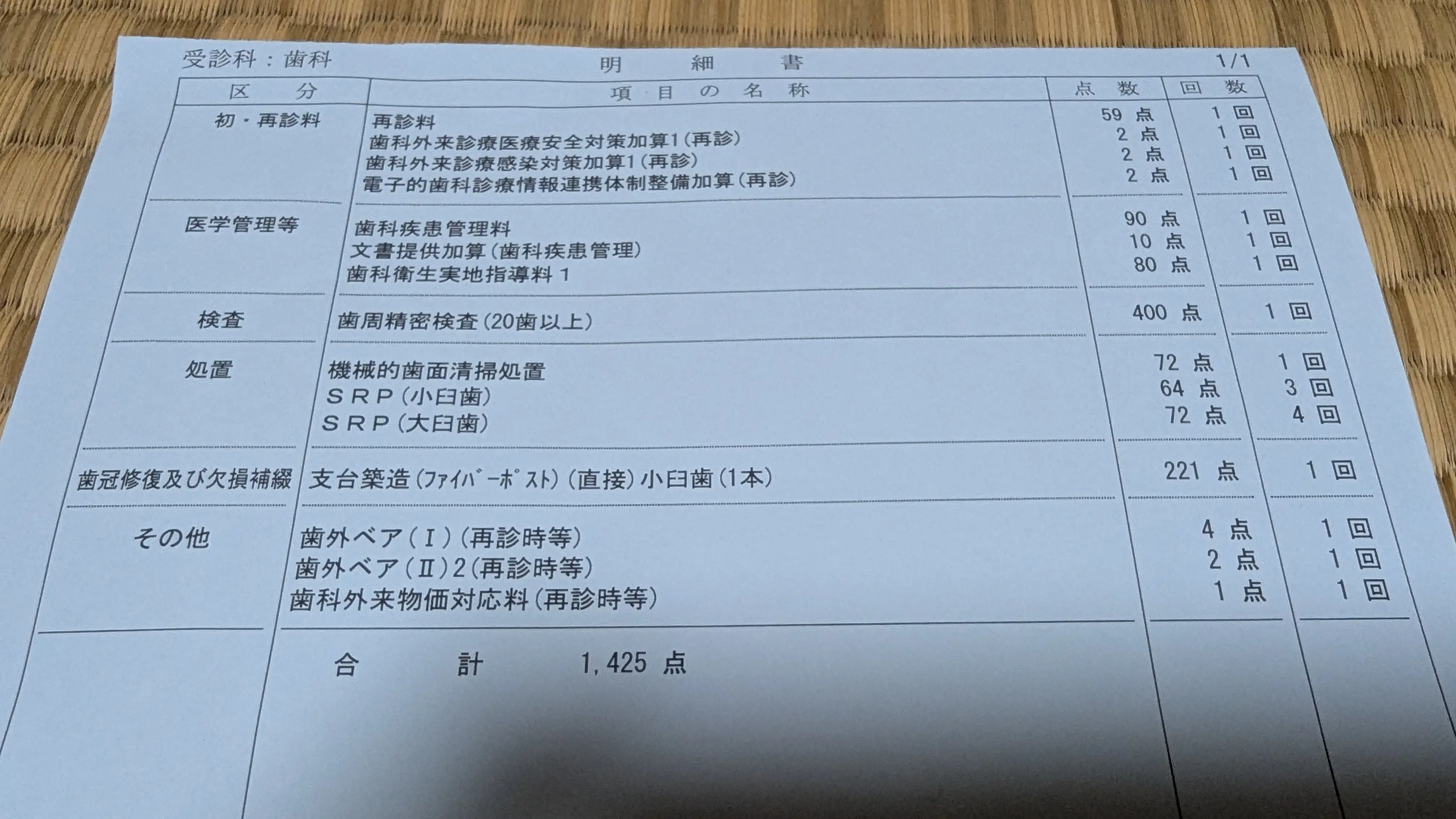 歯医者明細書1